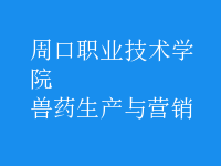 獸藥生產(chǎn)與營銷