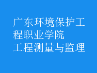 工程測(cè)量與監(jiān)理