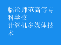 計算機多媒體技術