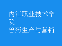 獸藥生產(chǎn)與營銷