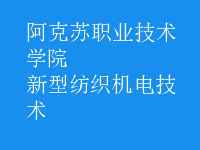 新型紡織機電技術(shù)