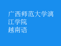 越南語