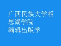 編輯出版學(xué)