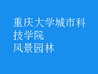風(fēng)景園林