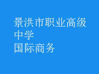 國際商務