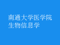 生物信息學