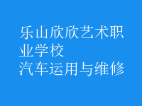 汽車(chē)運(yùn)用與維修
