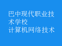 計(jì)算機(jī)網(wǎng)絡(luò)技術(shù)