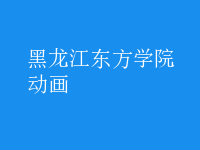 動畫