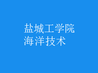 海洋技術(shù)
